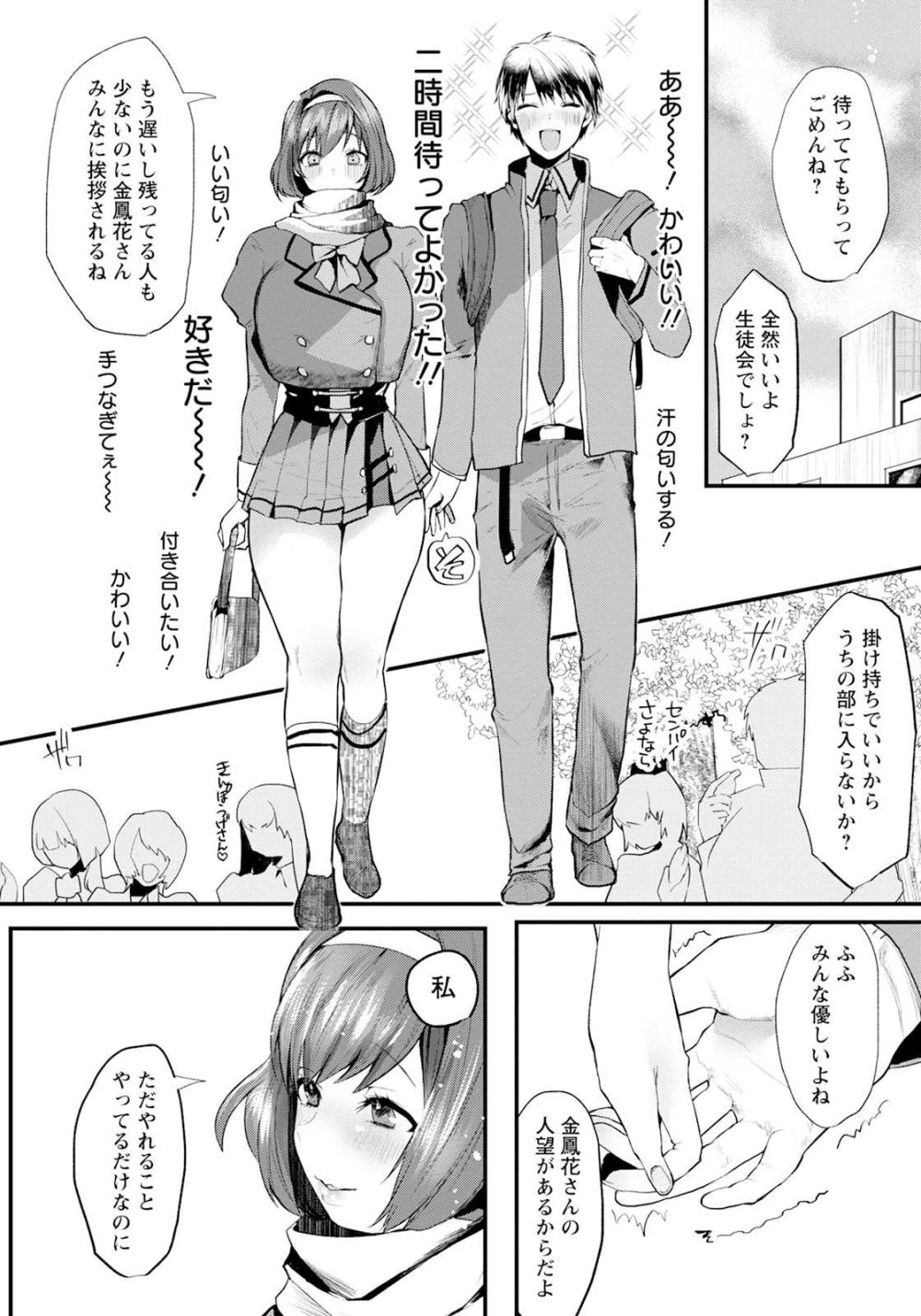 【エロ漫画】好きになった彼女はすでに変態教師のメス豚だった【[久我繭莉] 橙色のラナンキュラスは】