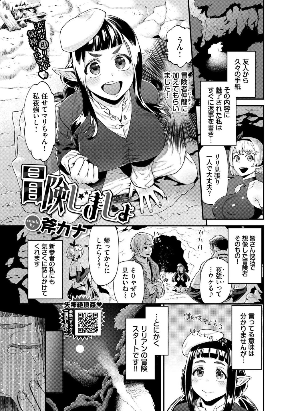 【エロ漫画】念願の冒険者になれたと思ったら性処理要員で…【[斧カナ] 冒険しましょ】