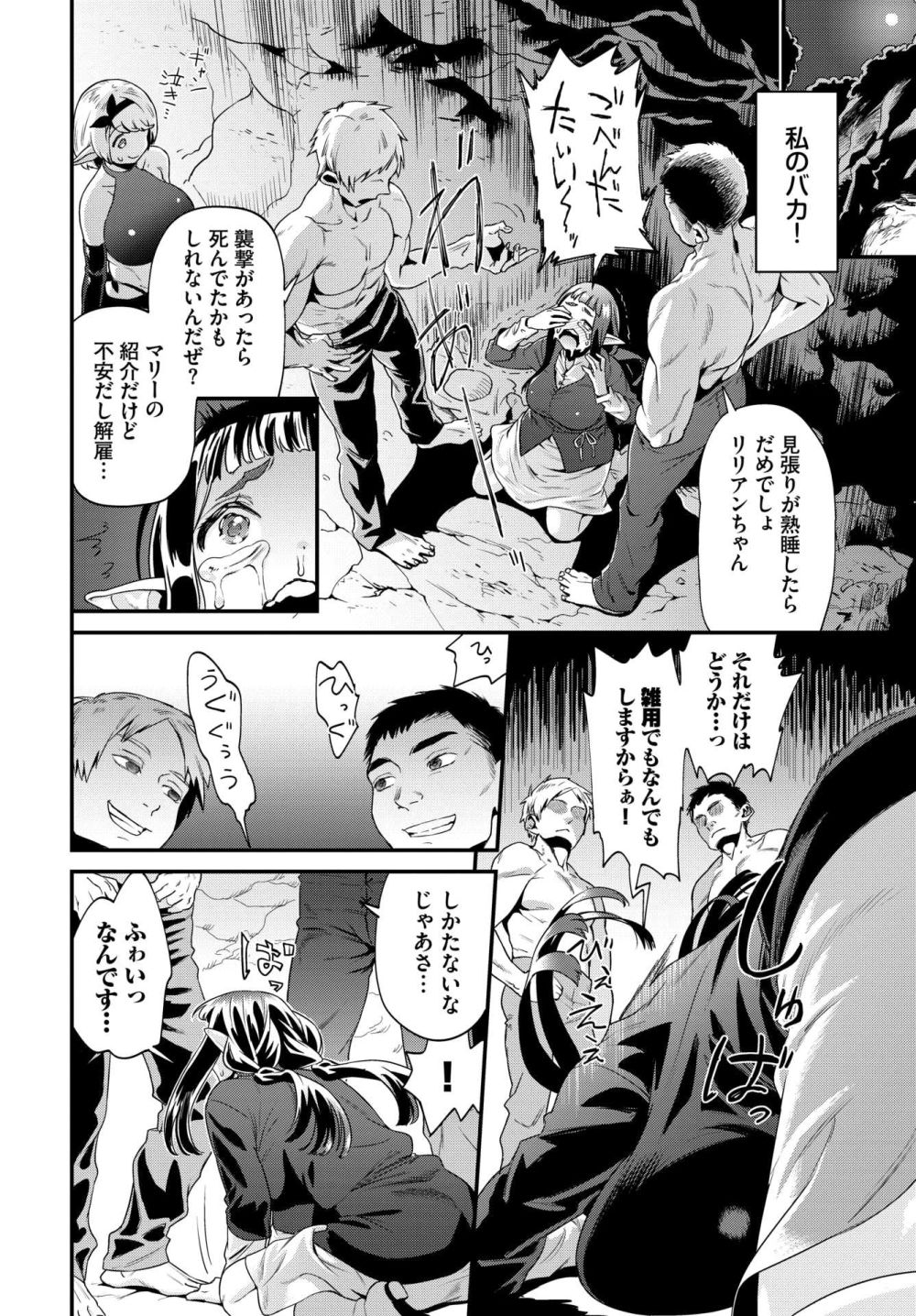 【エロ漫画】念願の冒険者になれたと思ったら性処理要員で…【[斧カナ] 冒険しましょ】