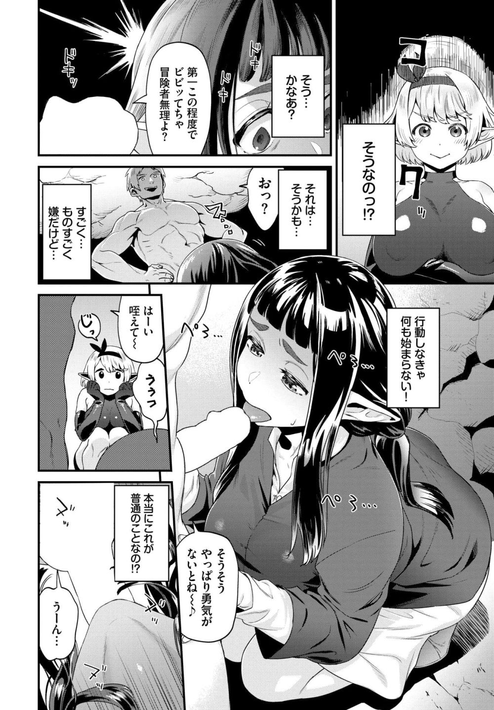 【エロ漫画】念願の冒険者になれたと思ったら性処理要員で…【[斧カナ] 冒険しましょ】