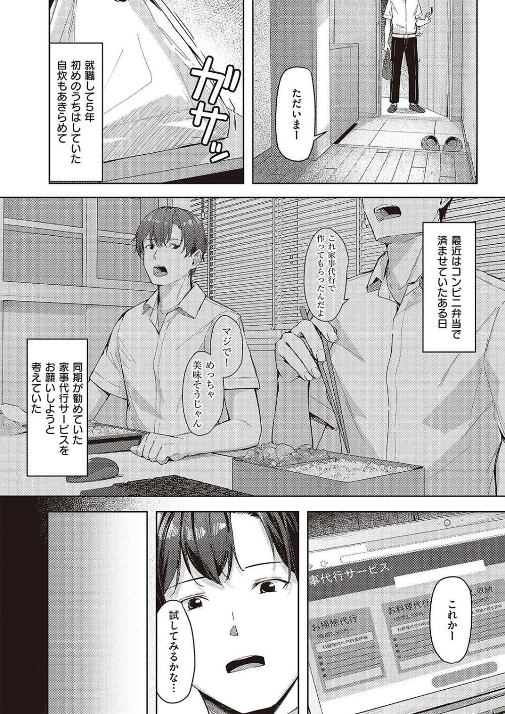 【エロ漫画】お紳士様の社交場バニーカフェで働く女子さんの仕事内容とは【[トランポリンプリン] ツインテちゃんのおしごと】