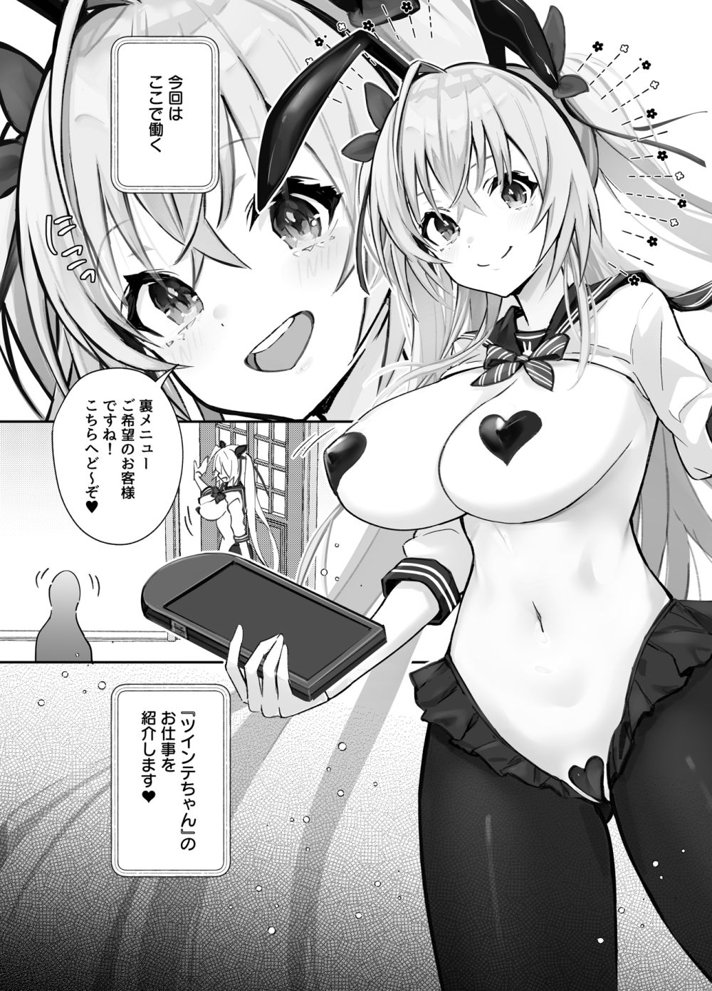 【エロ漫画】お紳士様の社交場バニーカフェで働く女子さんの仕事内容とは【[トランポリンプリン] ツインテちゃんのおしごと】