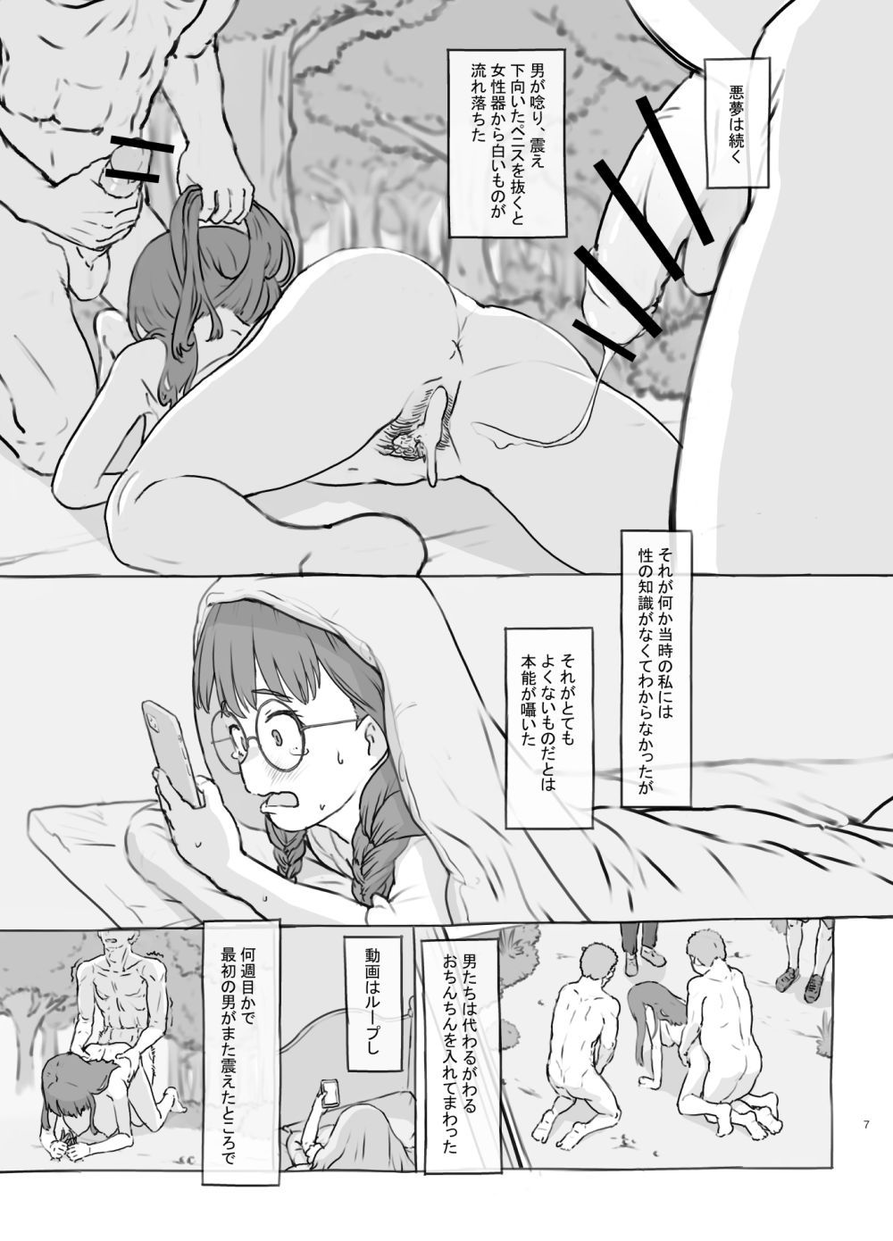 【エロ漫画】ぞんざいな扱われ方をされても感じてしまい身を委ねる女さん【[黒魔法研究所] お隣にあいさつ】