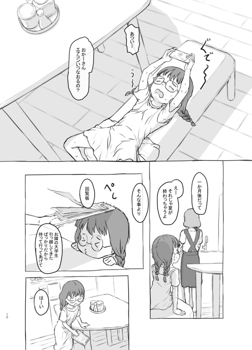 【エロ漫画】ぞんざいな扱われ方をされても感じてしまい身を委ねる女さん【[黒魔法研究所] お隣にあいさつ】