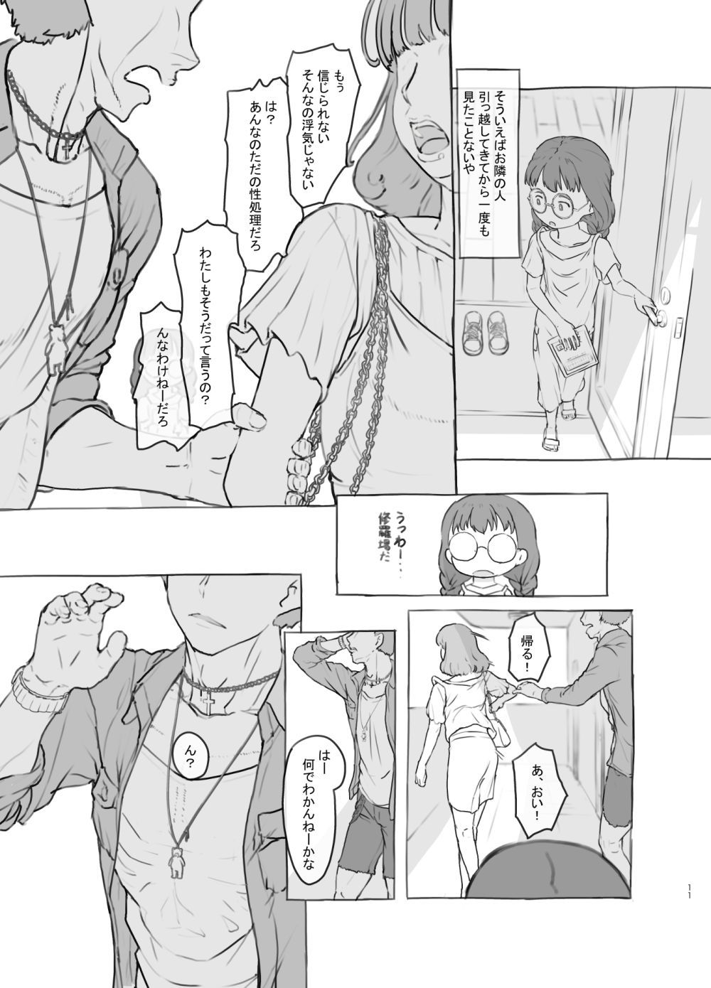 【エロ漫画】ぞんざいな扱われ方をされても感じてしまい身を委ねる女さん【[黒魔法研究所] お隣にあいさつ】