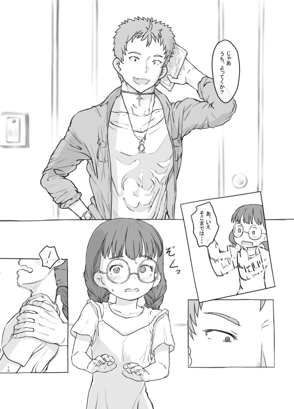 【エロ漫画】ぞんざいな扱われ方をされても感じてしまい身を委ねる女さん【[黒魔法研究所] お隣にあいさつ】