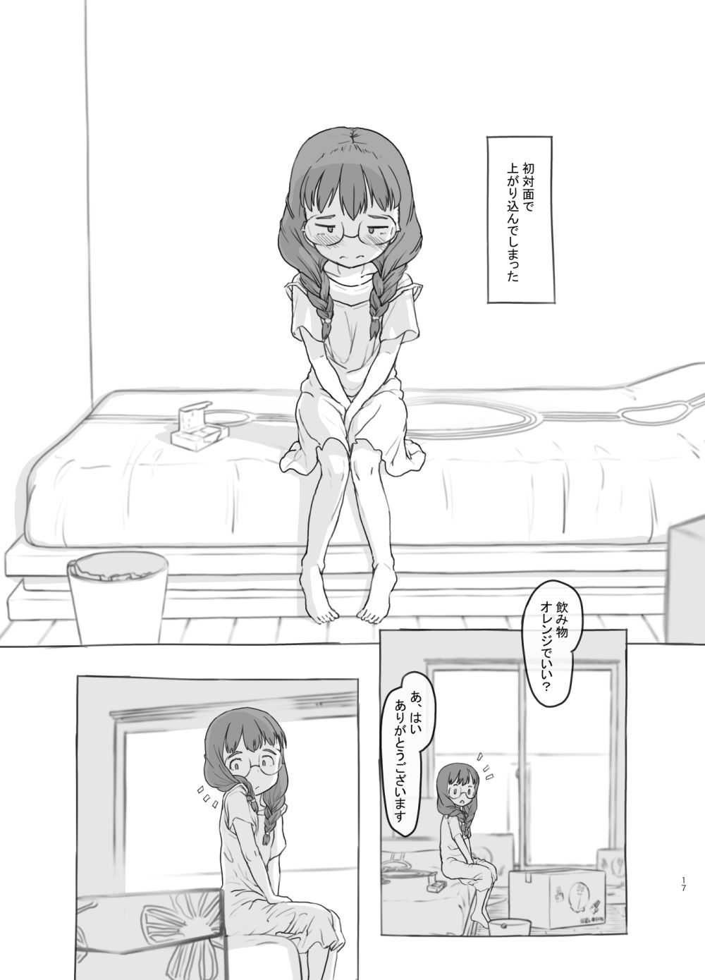 【エロ漫画】ぞんざいな扱われ方をされても感じてしまい身を委ねる女さん【[黒魔法研究所] お隣にあいさつ】