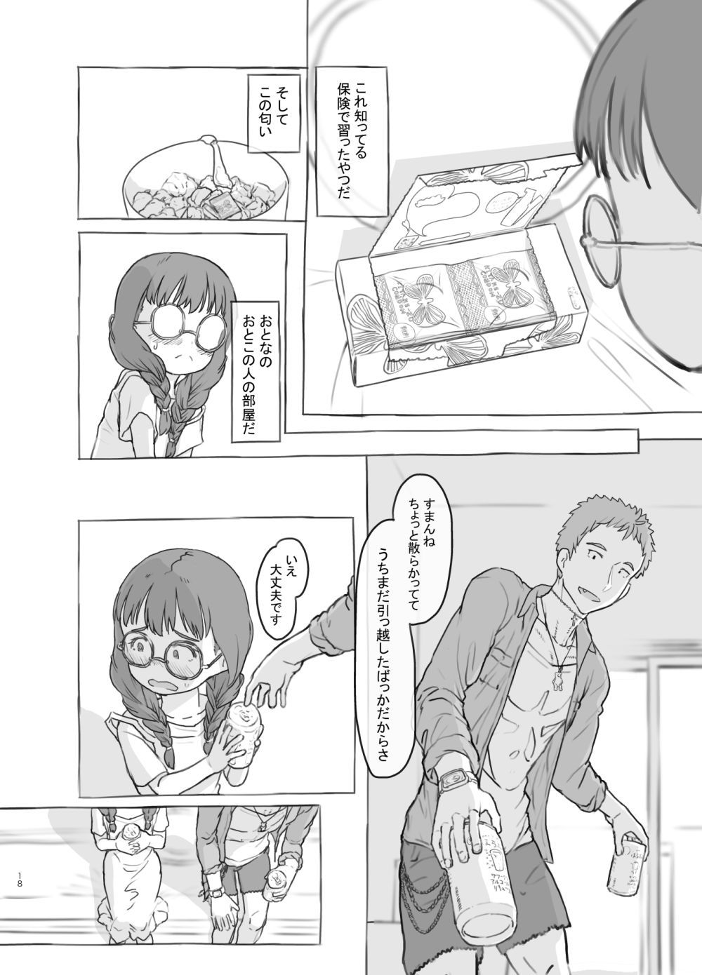 【エロ漫画】ぞんざいな扱われ方をされても感じてしまい身を委ねる女さん【[黒魔法研究所] お隣にあいさつ】