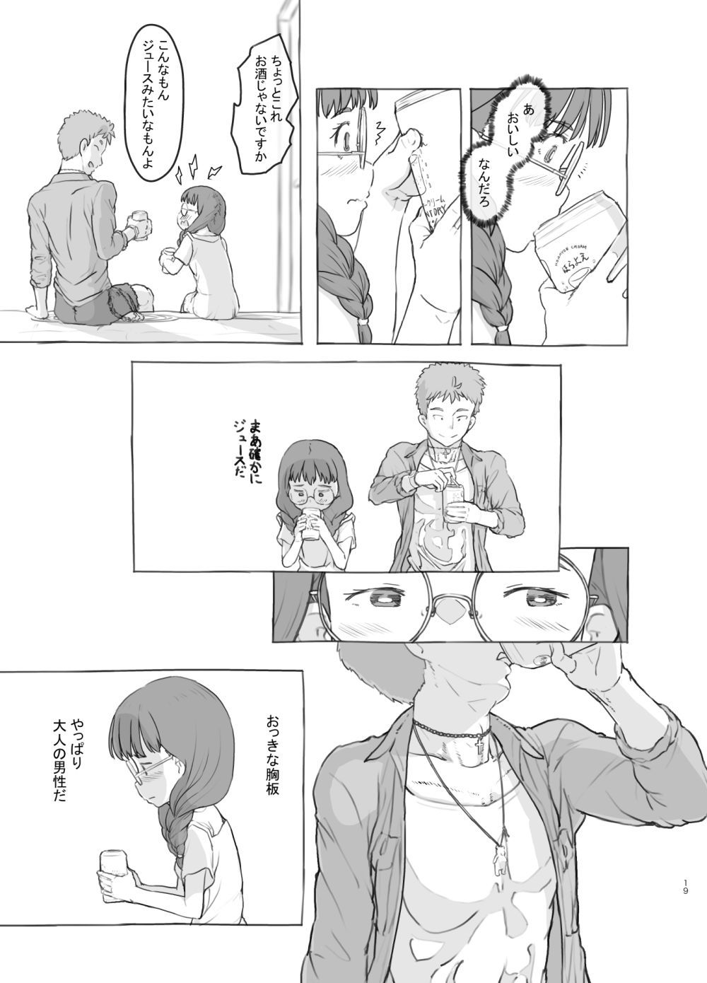 【エロ漫画】ぞんざいな扱われ方をされても感じてしまい身を委ねる女さん【[黒魔法研究所] お隣にあいさつ】