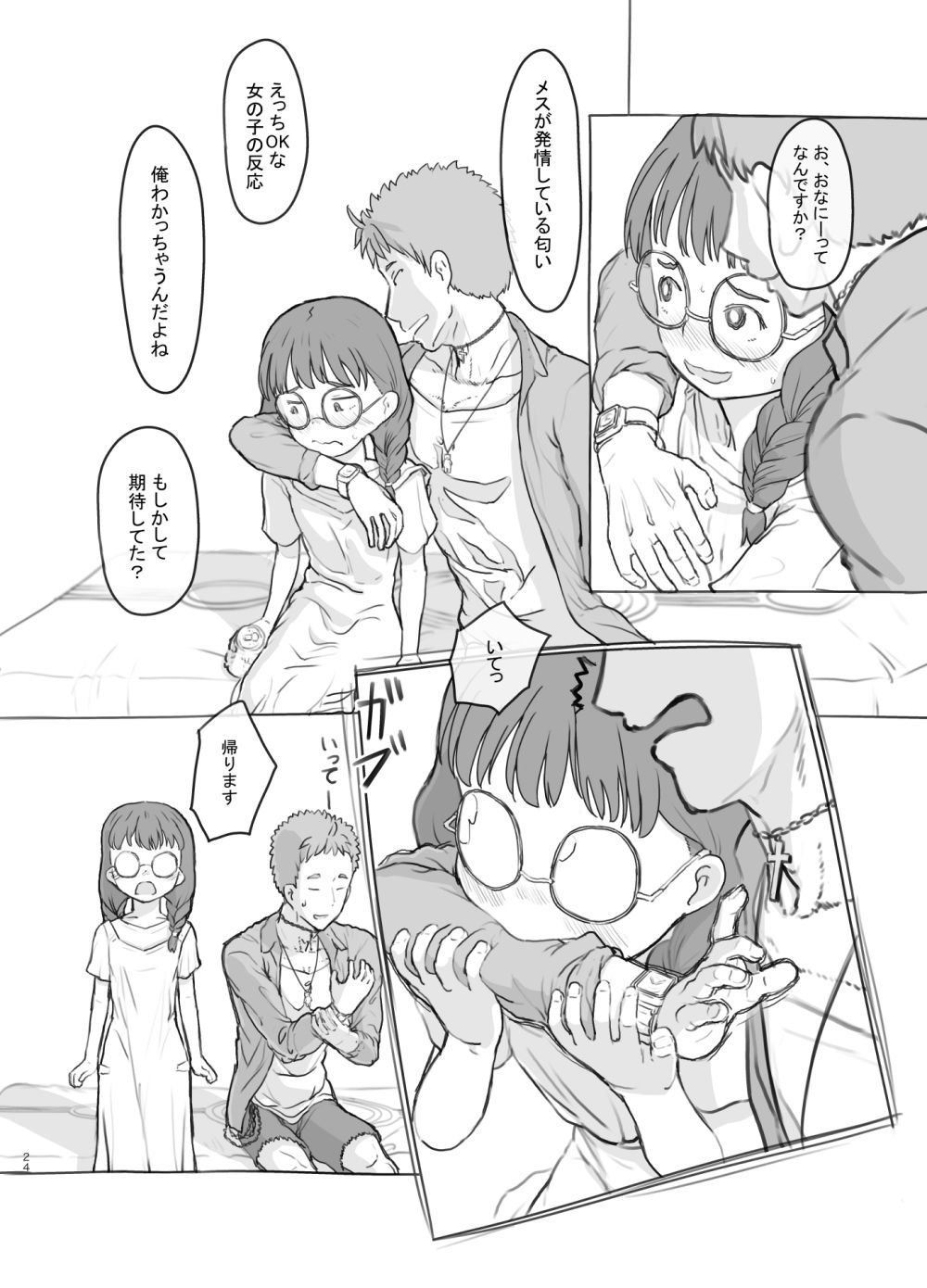 【エロ漫画】ぞんざいな扱われ方をされても感じてしまい身を委ねる女さん【[黒魔法研究所] お隣にあいさつ】