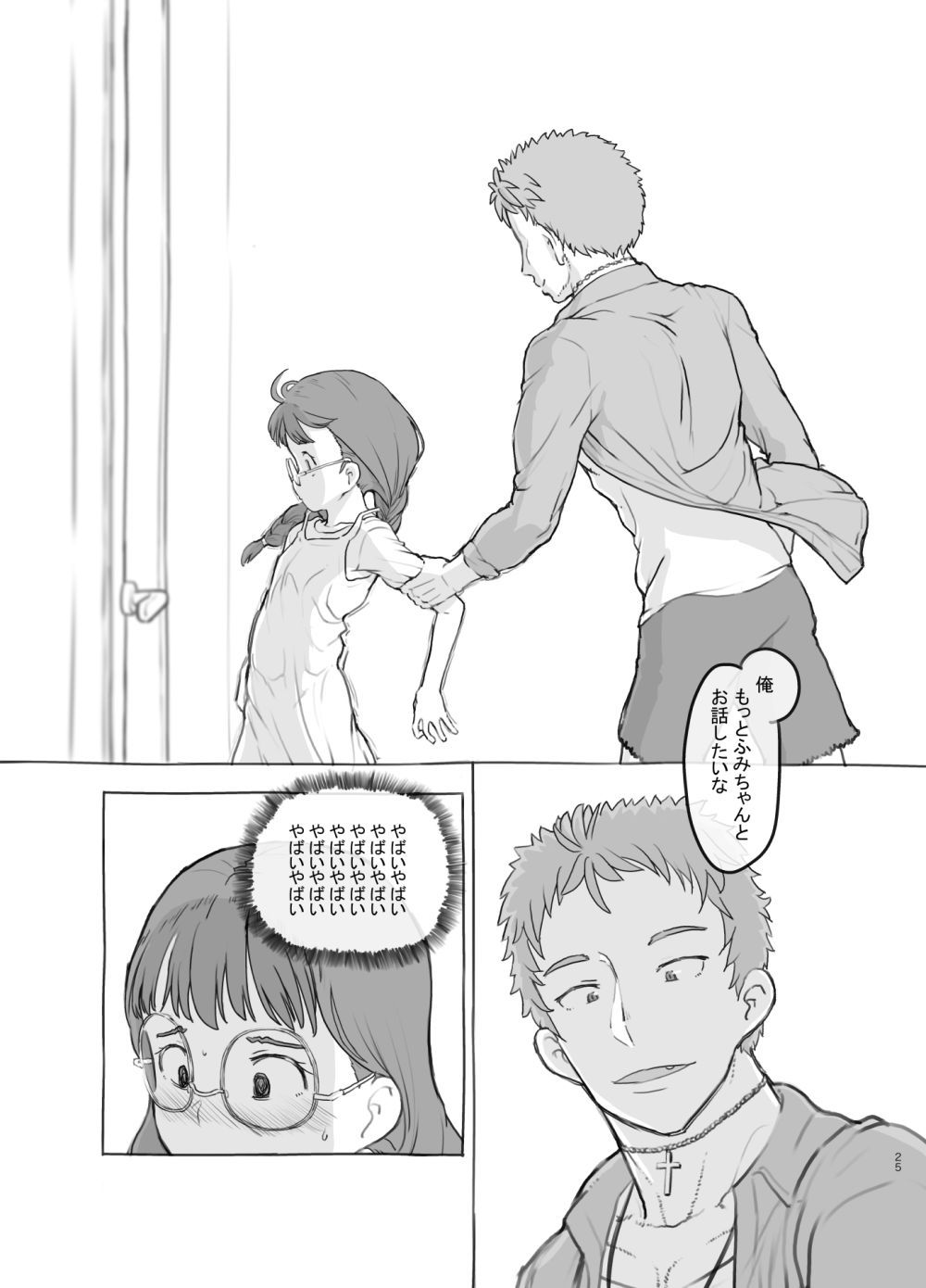 【エロ漫画】ぞんざいな扱われ方をされても感じてしまい身を委ねる女さん【[黒魔法研究所] お隣にあいさつ】