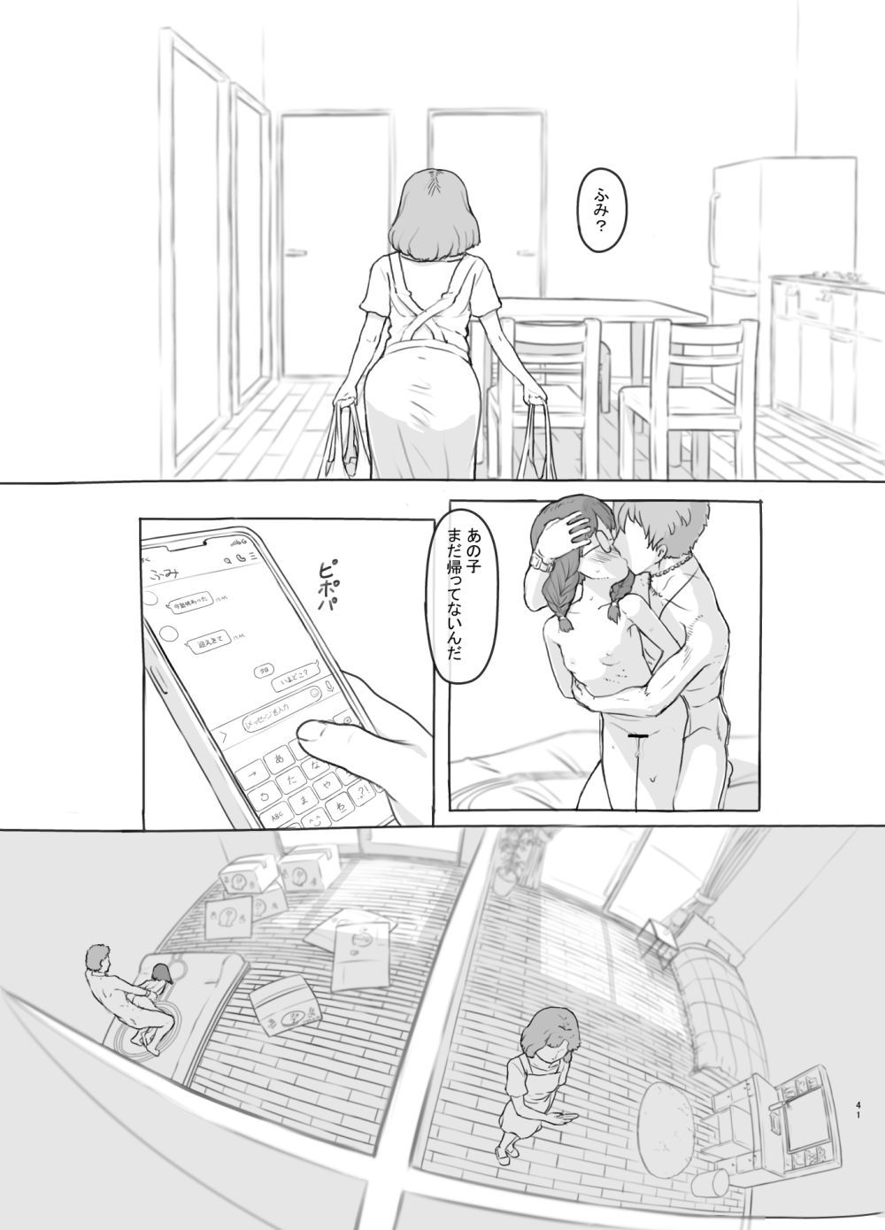 【エロ漫画】ぞんざいな扱われ方をされても感じてしまい身を委ねる女さん【[黒魔法研究所] お隣にあいさつ】