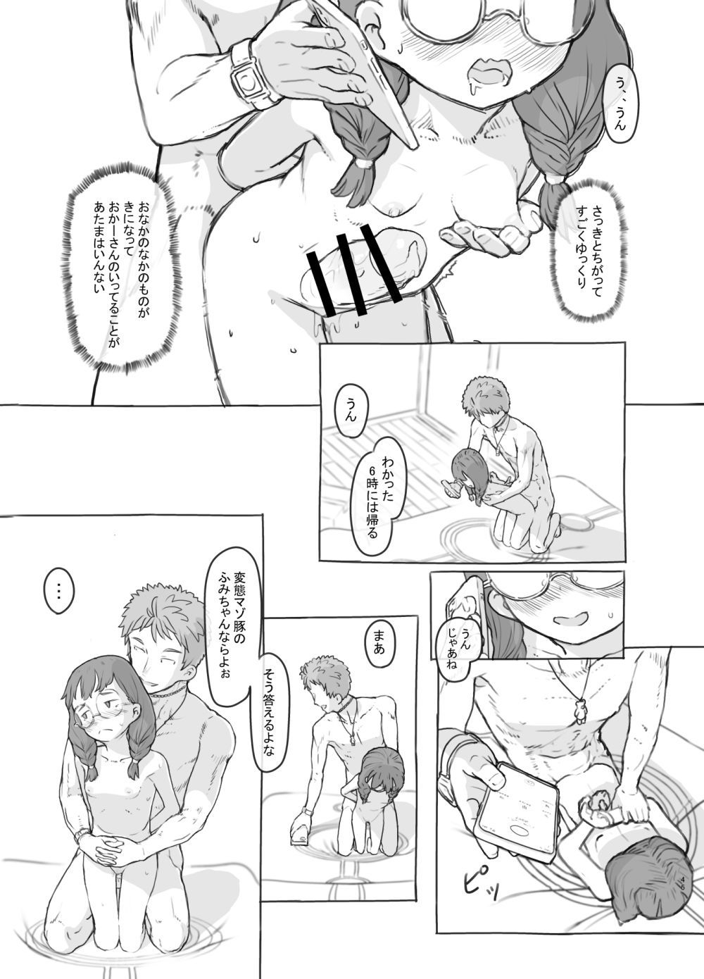 【エロ漫画】ぞんざいな扱われ方をされても感じてしまい身を委ねる女さん【[黒魔法研究所] お隣にあいさつ】