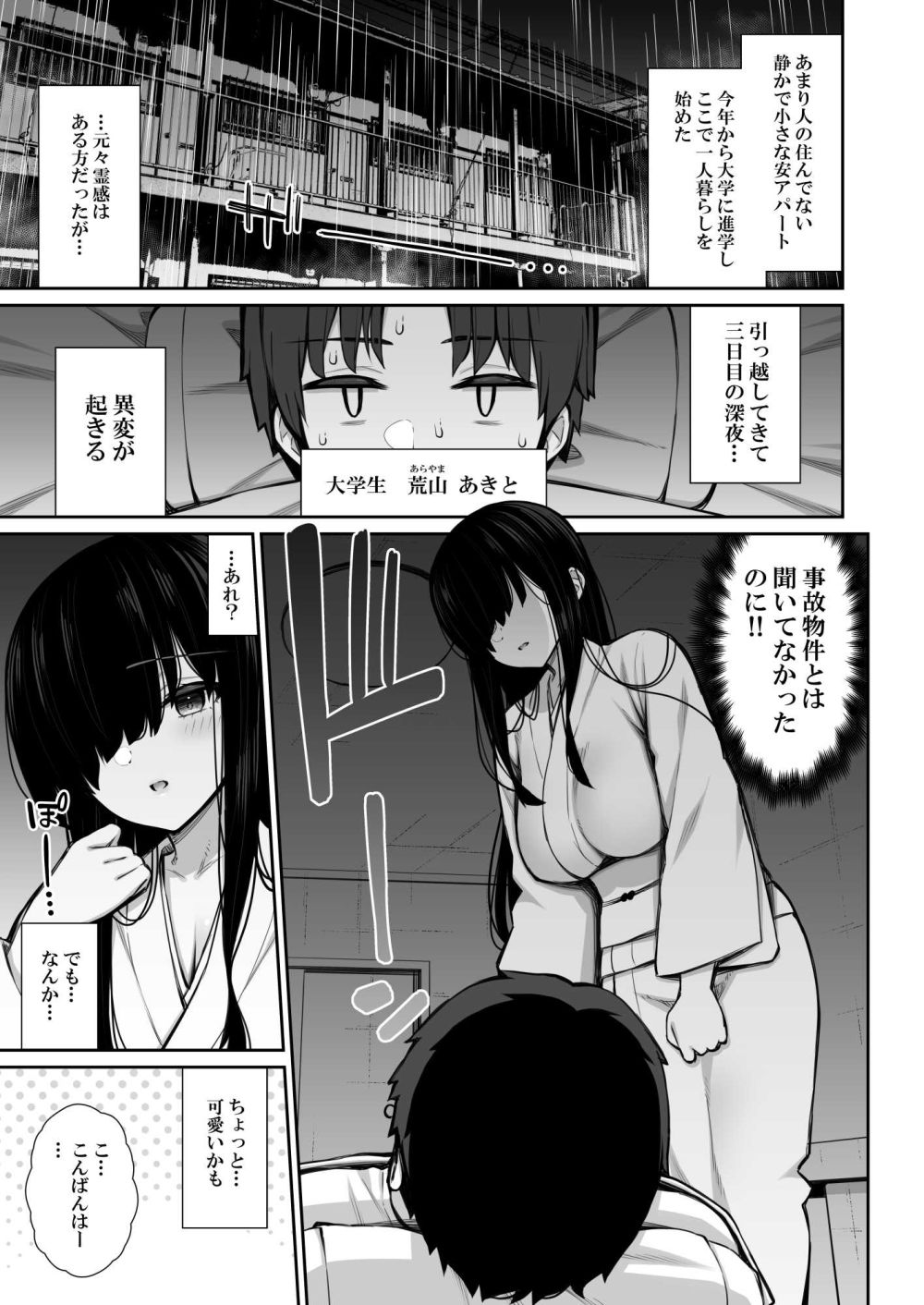 【エロ画像】部屋に住み着いた陰キャな女幽霊がエロすぎて気が済むまでヤらせてもらった【[いづれ] 勝手に住みついてる陰キャ幽霊のカラダを好き勝手する話】