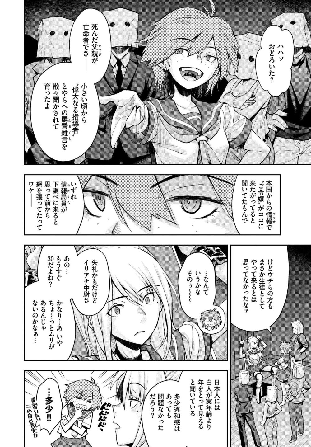 【エロ漫画】反政府組織に捕らわれた女スパイがイかされず延々と刺激を与えられ続ける【[嶺本八美] 女スパイを捕まえて焦らし責め拷問にかけよう！】