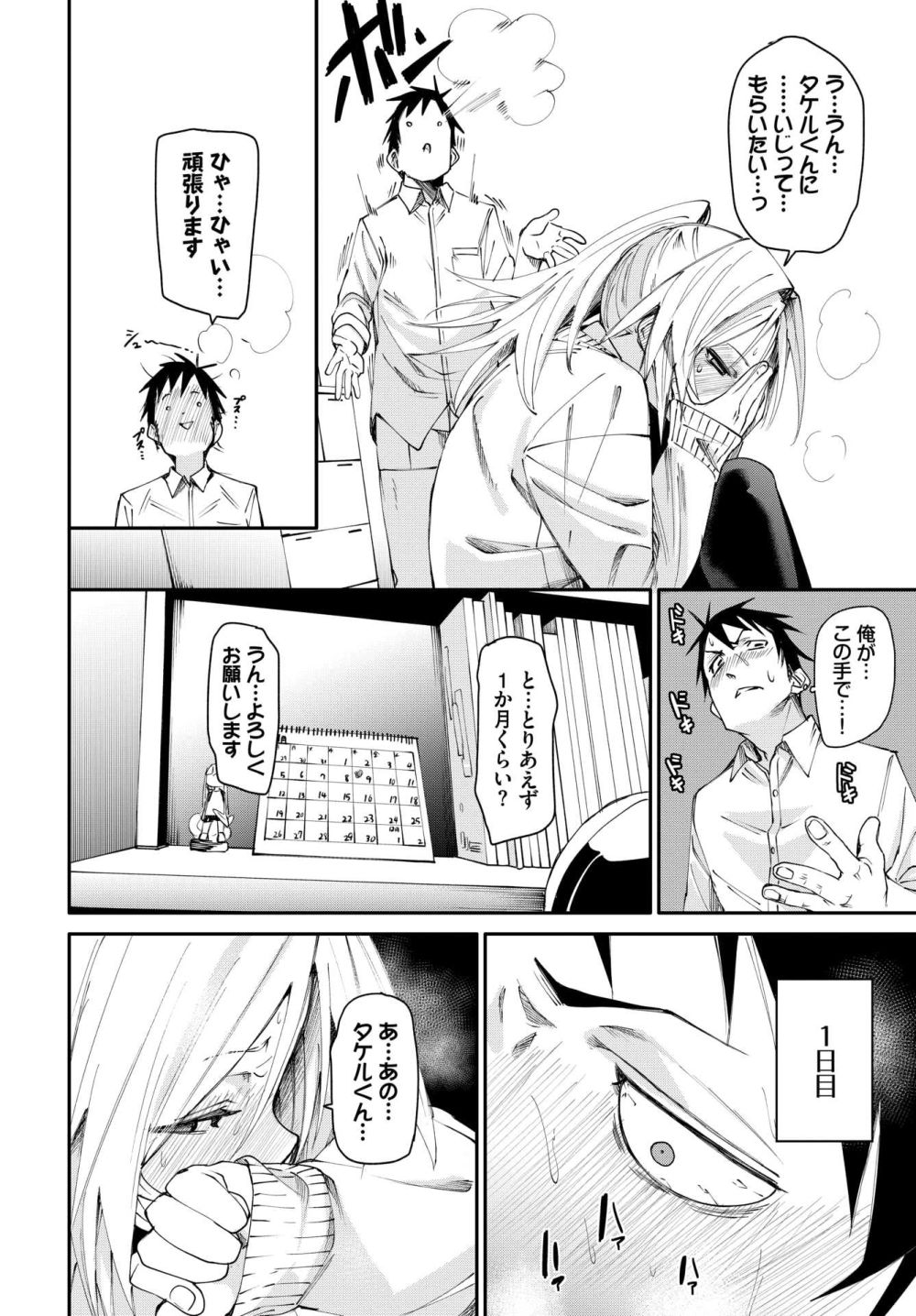 【エロ漫画】ずっと好きでやっと付き合えた彼女と初セックス…穴がちっちゃくてはいらない…【[fu-ta] かたハメ】