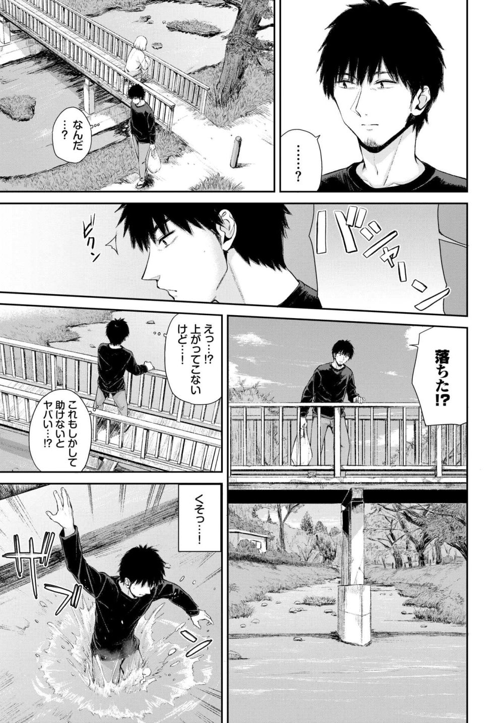 【エロ漫画】川に飛び込んだ学生を拾って家に持ち帰ってゆきずりセックス【[ヤマダユウヤ] 結い橋】