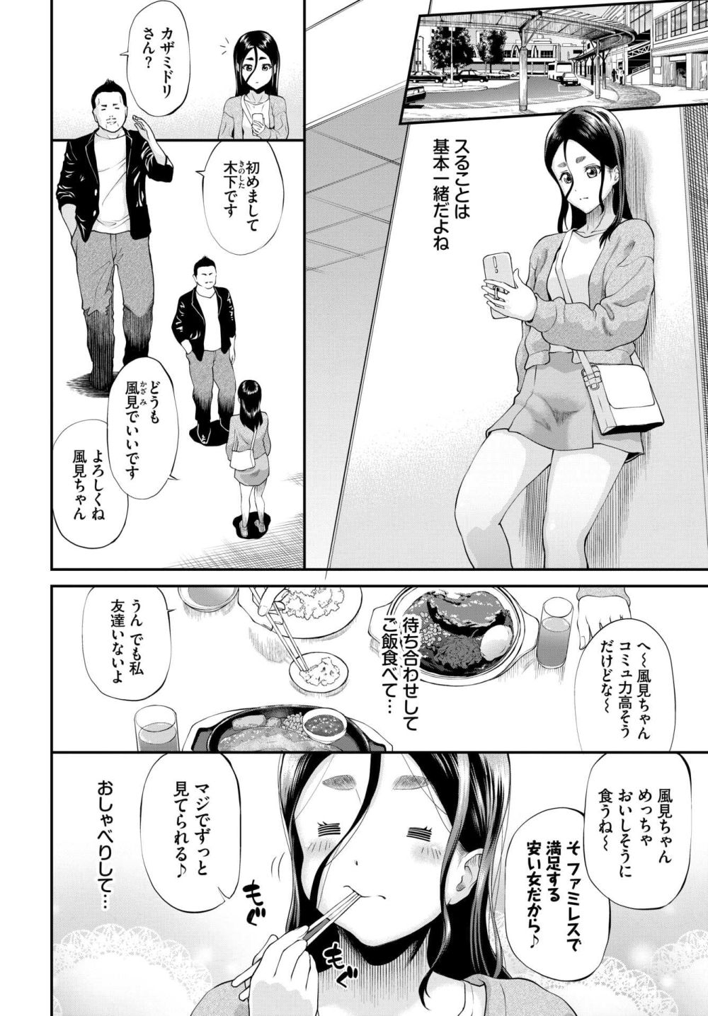 【エロ漫画】不感症なJKがおっさんのデカチンで徹底メス堕ち【[ミナトイトヤ] 風見さんが堕ちるまで】