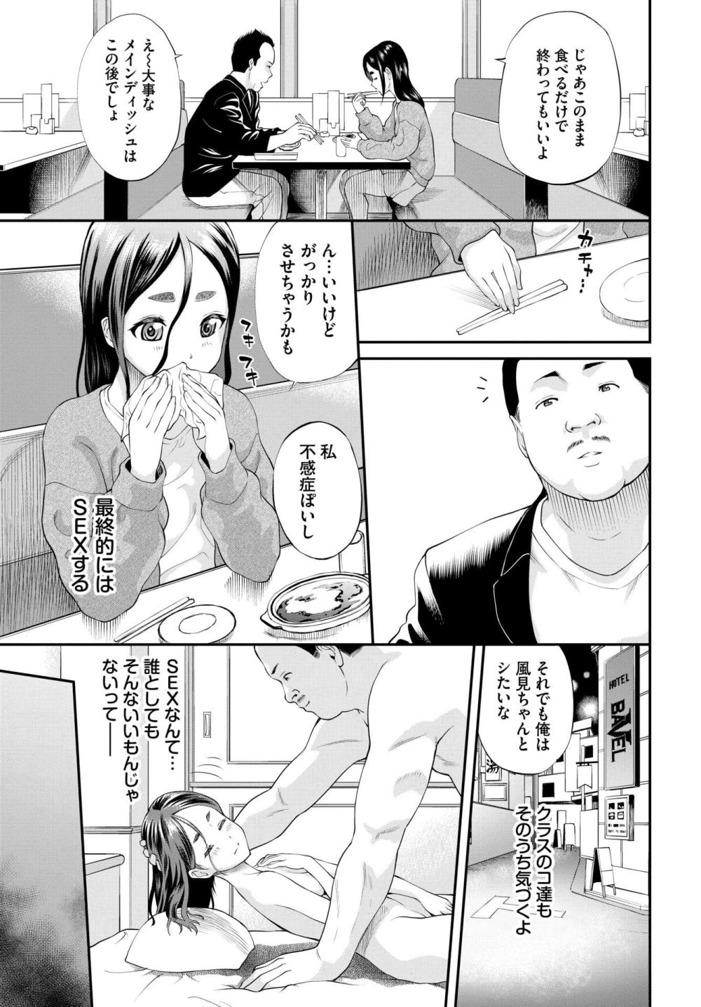 【エロ漫画】不感症なJKがおっさんのデカチンで徹底メス堕ち【[ミナトイトヤ] 風見さんが堕ちるまで】