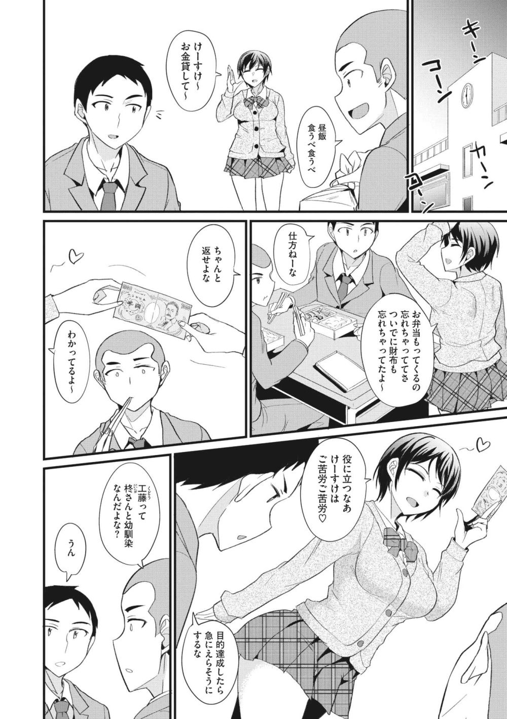 【エロ漫画】家族のような付き合いの幼馴染だが彼女は女の顔になっていた【[四条定史] オレの幼馴染】