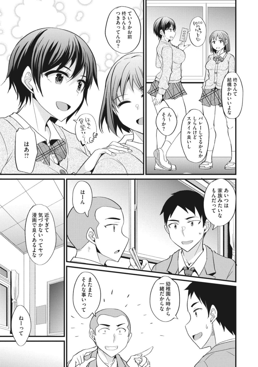 【エロ漫画】家族のような付き合いの幼馴染だが彼女は女の顔になっていた【[四条定史] オレの幼馴染】