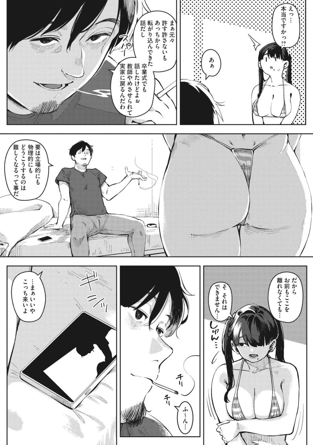 【エロ漫画】夏に告白してから付き合い始めた幼馴染が教師に寝取られていた【[ロケットモンキー] ちるとふる 後編】