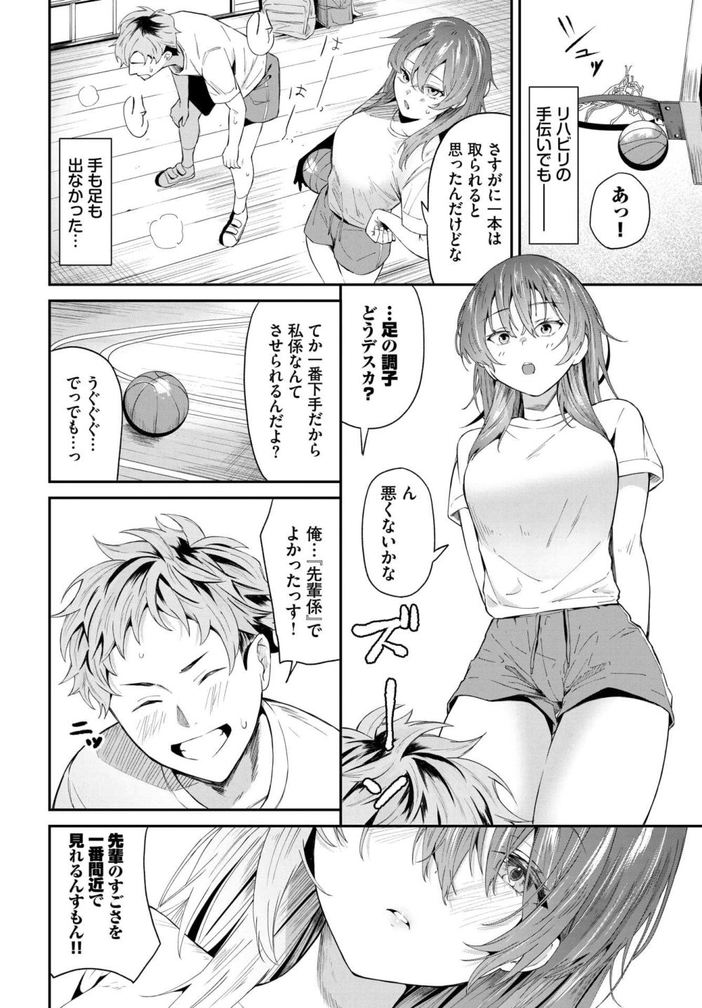 【エロ漫画】憧れの先輩が「イッたら負け」と勝負をしかけてきて【[オジョウ] 先輩係】