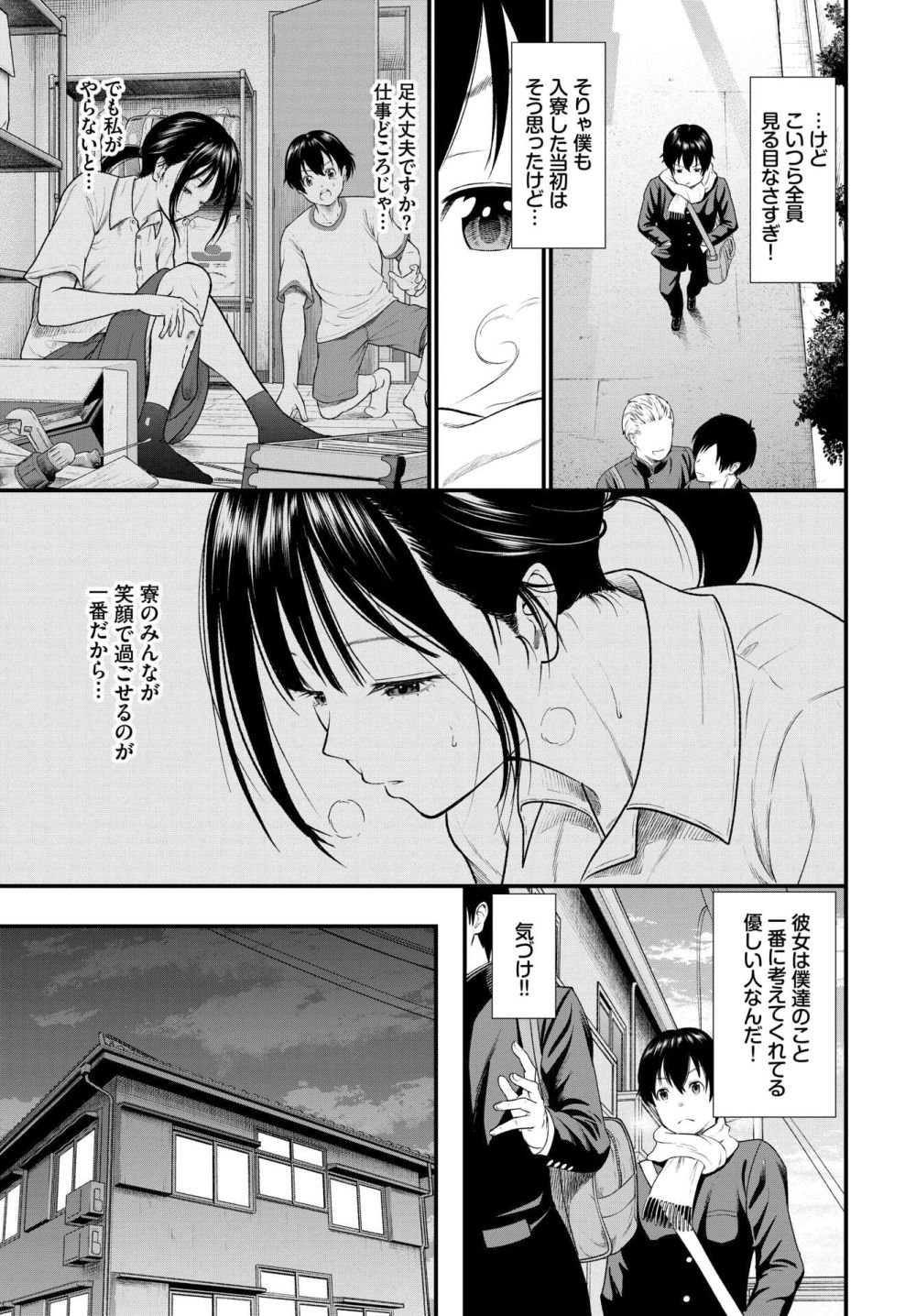 【エロ漫画】無表情な年上彼女を蕩けさせる二人のイチャラブSEX【[並木なず] 感じて！管理人さん】