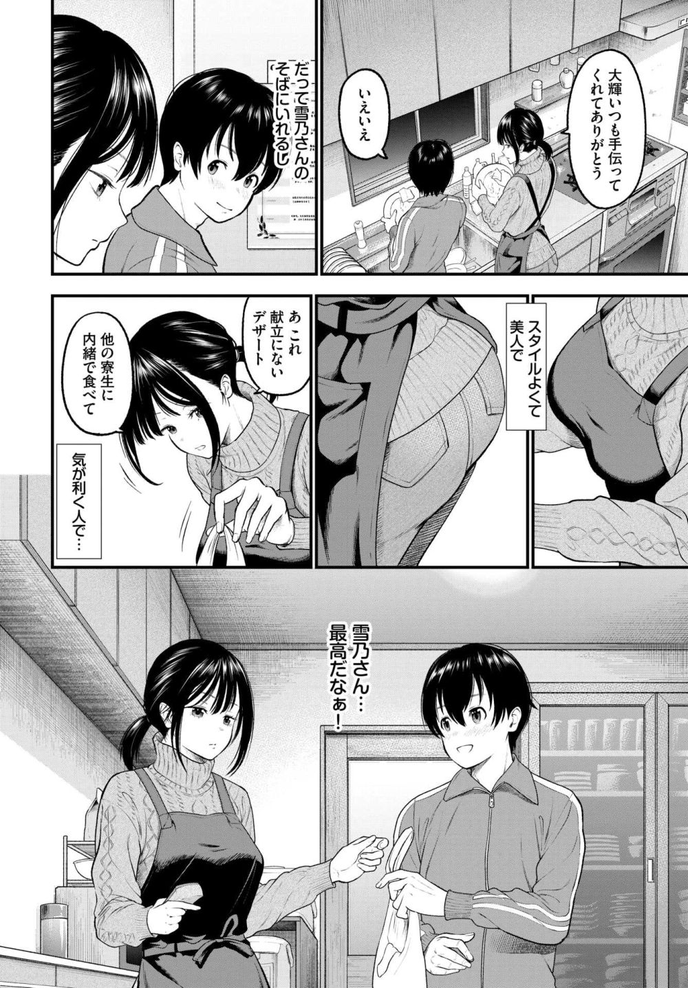 【エロ漫画】無表情な年上彼女を蕩けさせる二人のイチャラブSEX【[並木なず] 感じて！管理人さん】