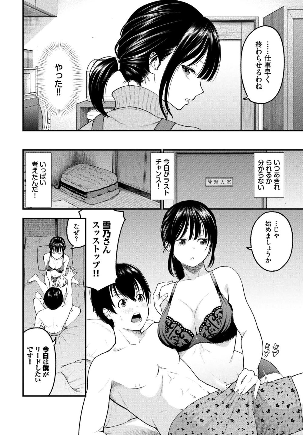 【エロ漫画】無表情な年上彼女を蕩けさせる二人のイチャラブSEX【[並木なず] 感じて！管理人さん】