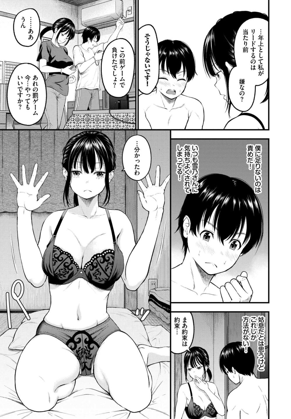 【エロ漫画】無表情な年上彼女を蕩けさせる二人のイチャラブSEX【[並木なず] 感じて！管理人さん】