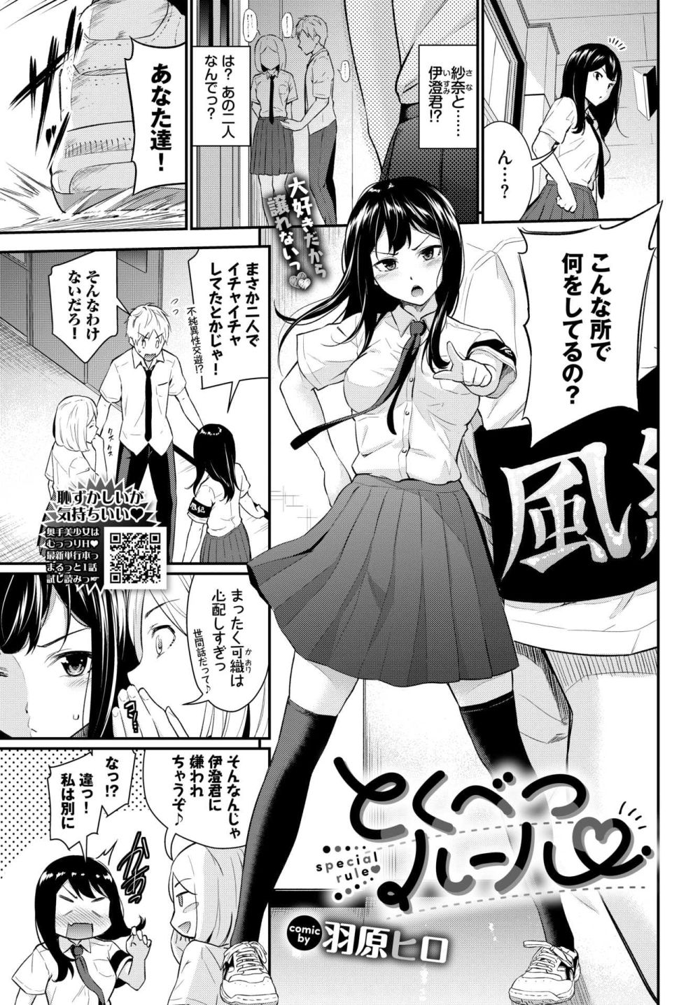 【エロ漫画】好きなのに言えないけど誰にも渡したくないから仕掛けるえっちな先手！【[羽原ヒロ] とくべつルール】