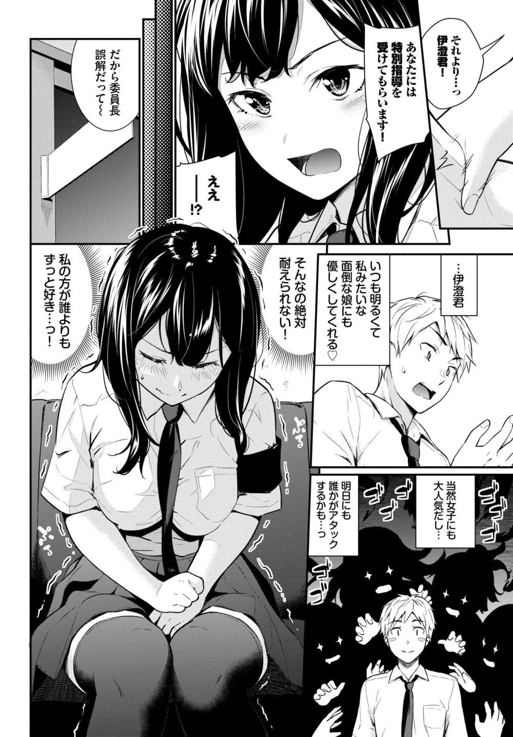 【エロ漫画】好きなのに言えないけど誰にも渡したくないから仕掛けるえっちな先手！【[羽原ヒロ] とくべつルール】