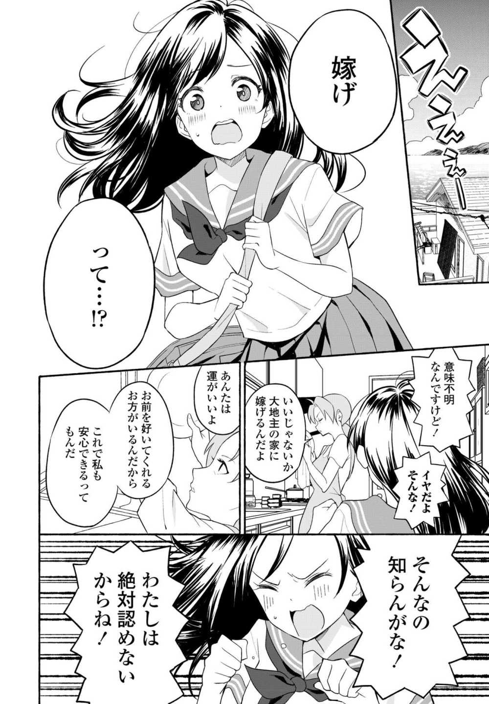 【エロ漫画】親から唐突に嫁に行けと家を追い出されたが旦那さまはショタ？【[齋藤燕] お嫁ちゃん】