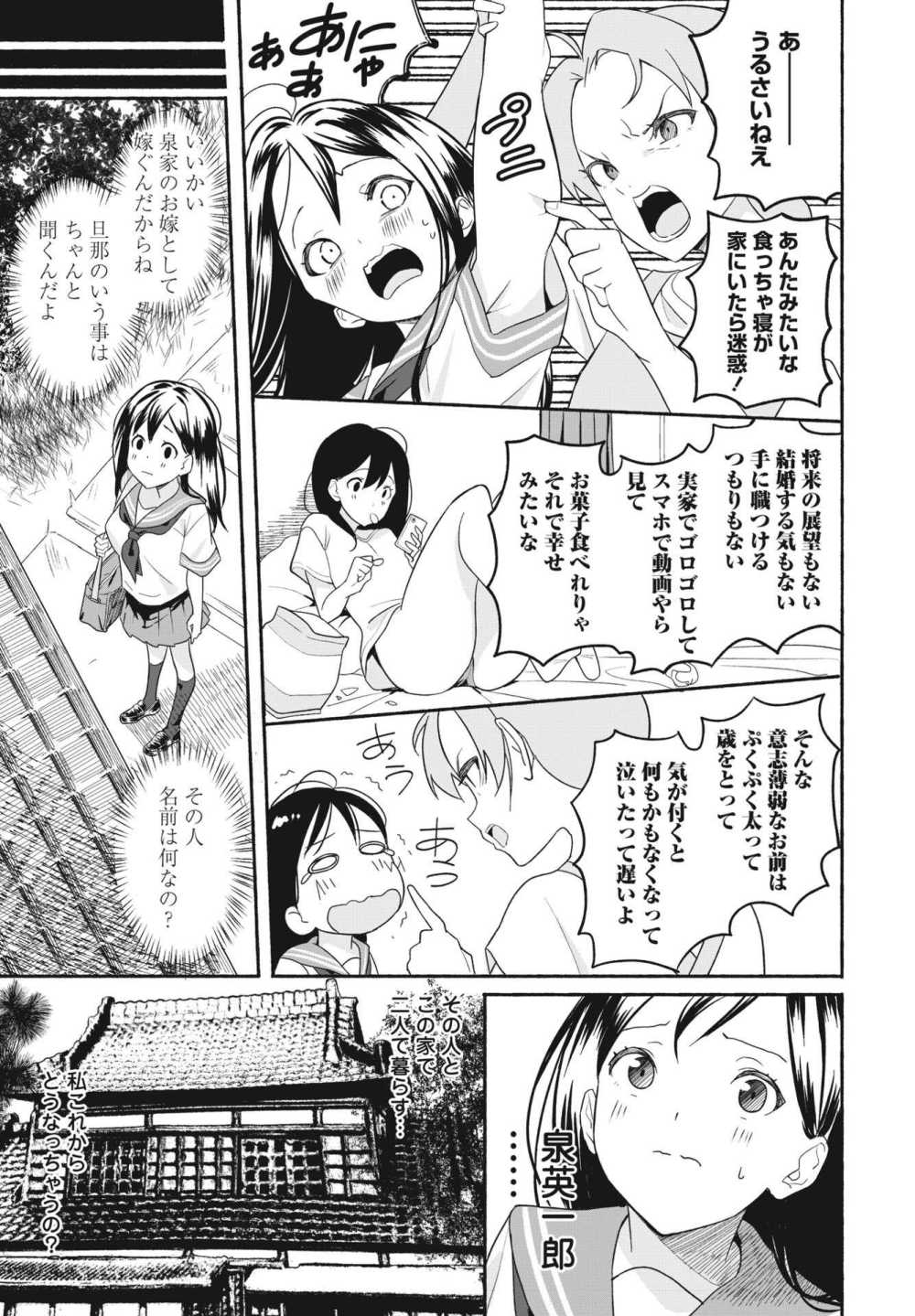 【エロ漫画】親から唐突に嫁に行けと家を追い出されたが旦那さまはショタ？【[齋藤燕] お嫁ちゃん】