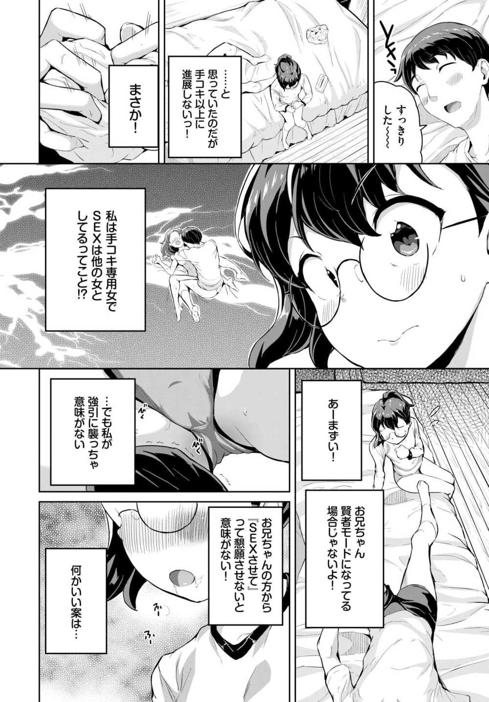 【エロ漫画】眼鏡っ子が大好きなお兄ちゃんを手コキでメロメロにさせる【[INAGO] ためためスンドメッ！】