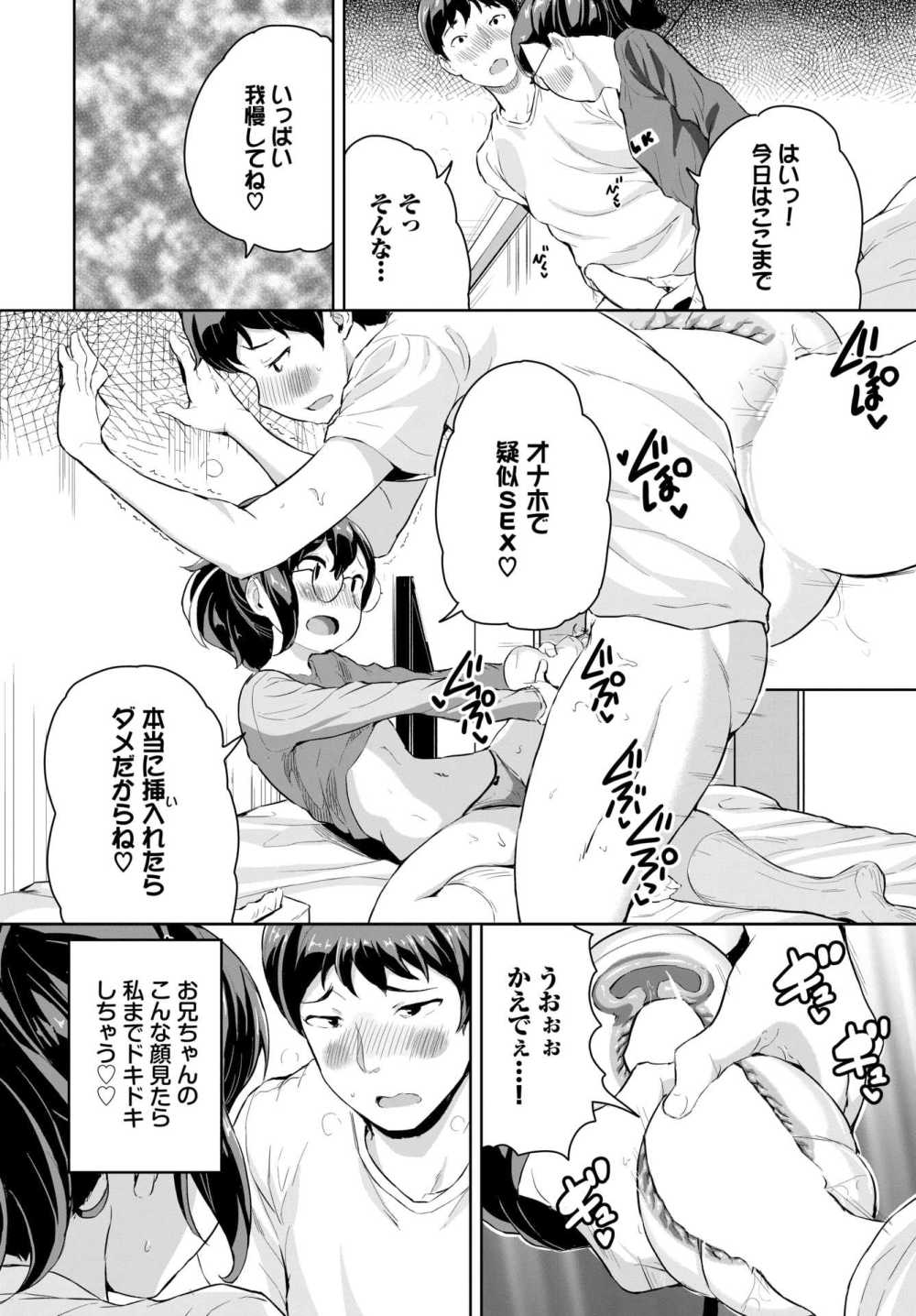 【エロ漫画】眼鏡っ子が大好きなお兄ちゃんを手コキでメロメロにさせる【[INAGO] ためためスンドメッ！】