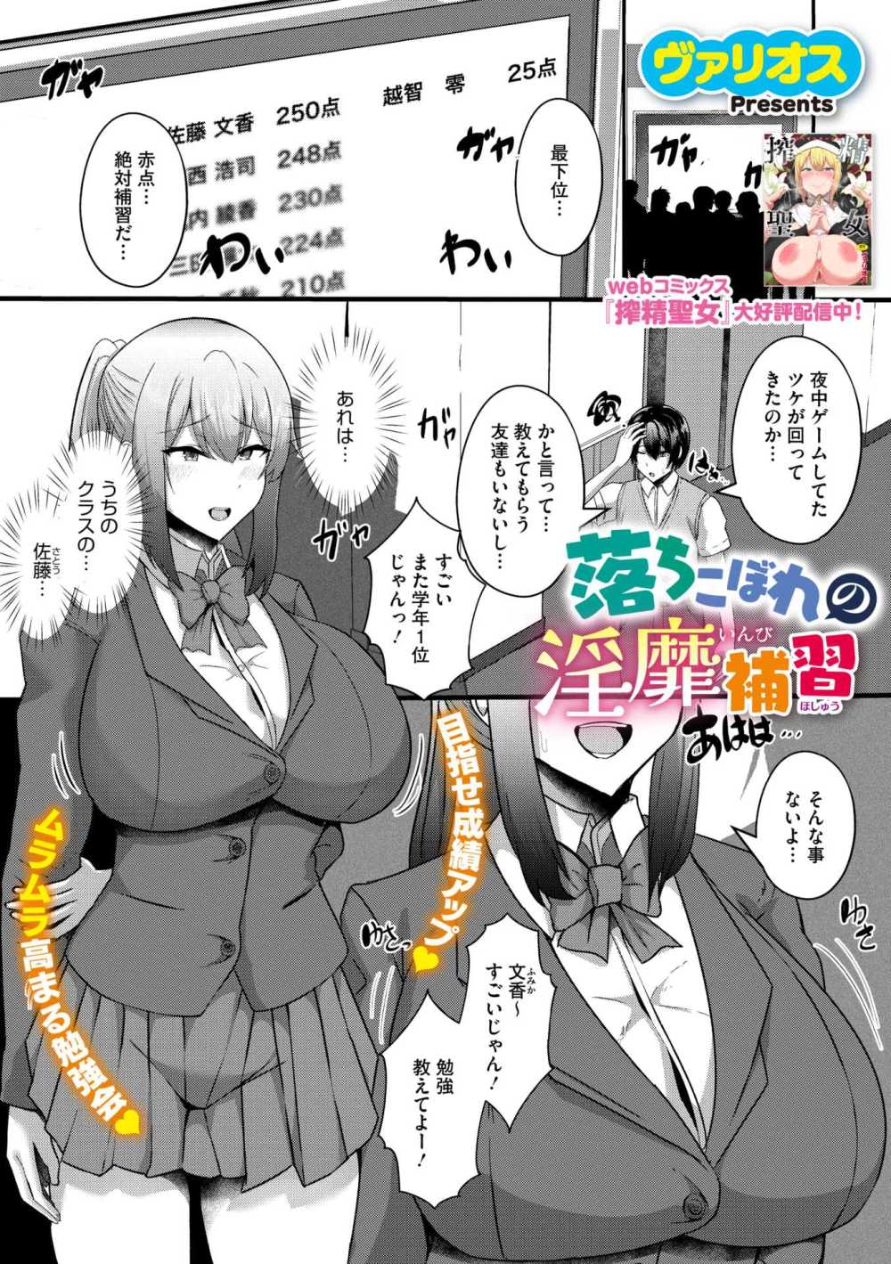 【エロ漫画】学年最下位が条件付きで優等生から勉強を教わる【[ヴァリオス] 落ちこぼれの淫靡補修】