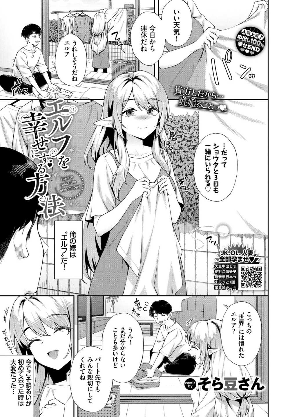 【エロ漫画】エルフの奥さんの発情モードを誘発して種付け子作りする【[そら豆さん] エルフを幸せにする方法】