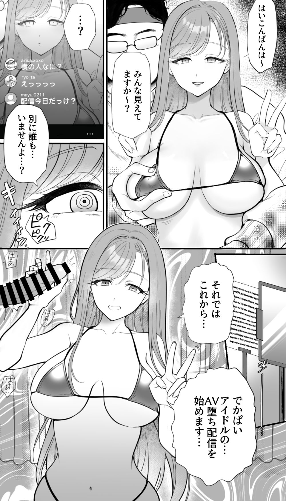 【エロ漫画】まるで接点のないバイト先の女の子を好きになった…だから僕は催眠をかける【[亀吉いちこ] ま○こはバカになりません！】