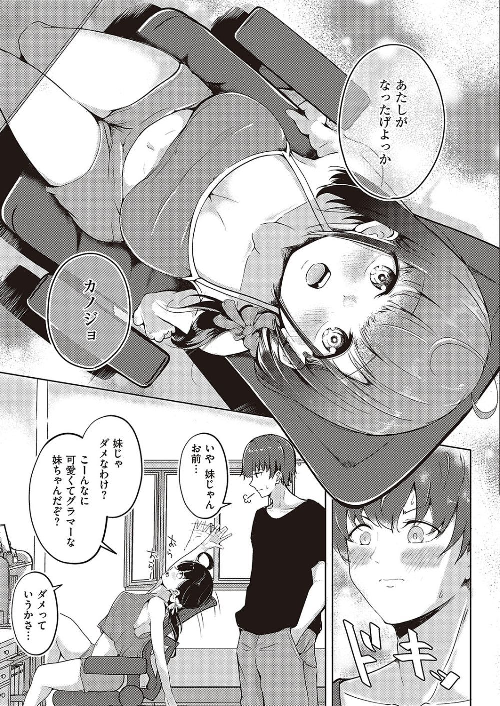 【エロ漫画】お兄ちゃん大好きなブラコン妹が一生懸命迫って兄の童貞を奪おうとがんばる【[えりゅ] 妹すくらんぶるっ】