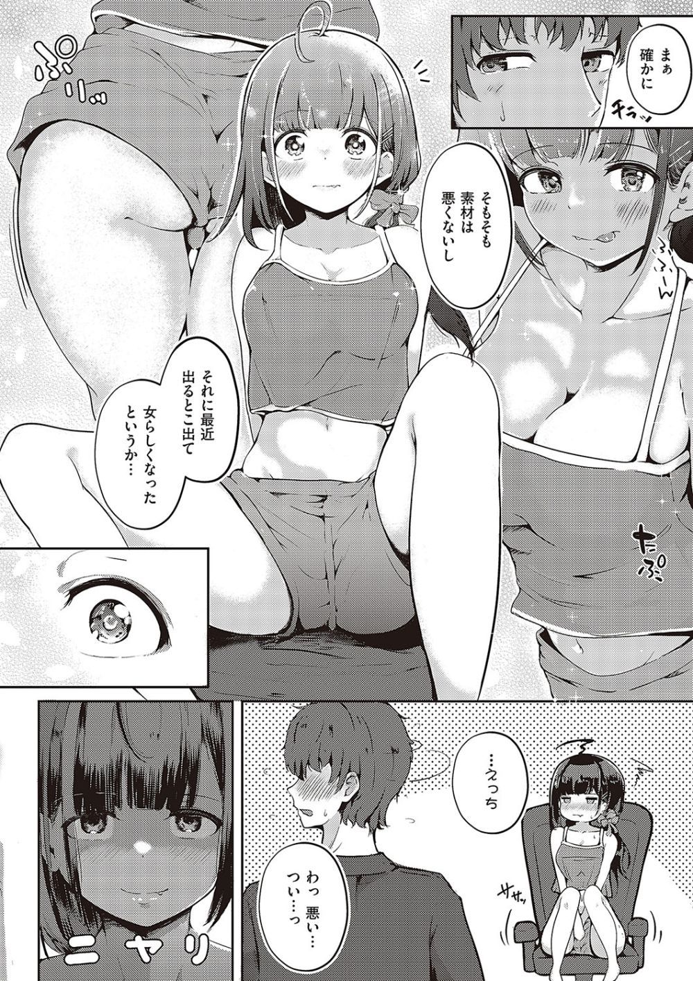 【エロ漫画】お兄ちゃん大好きなブラコン妹が一生懸命迫って兄の童貞を奪おうとがんばる【[えりゅ] 妹すくらんぶるっ】