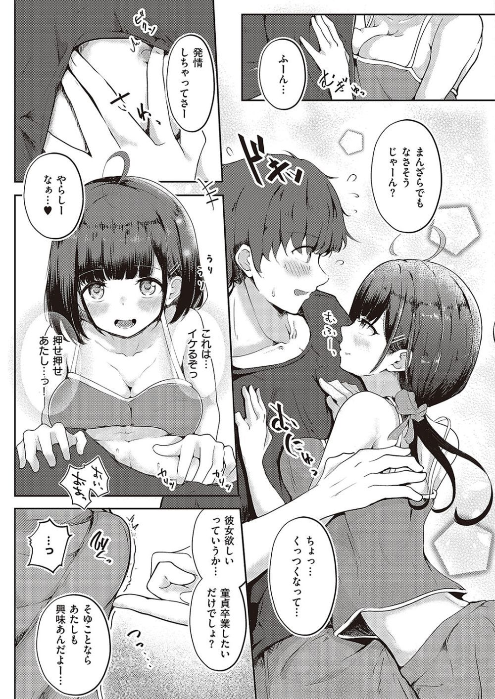 【エロ漫画】お兄ちゃん大好きなブラコン妹が一生懸命迫って兄の童貞を奪おうとがんばる【[えりゅ] 妹すくらんぶるっ】