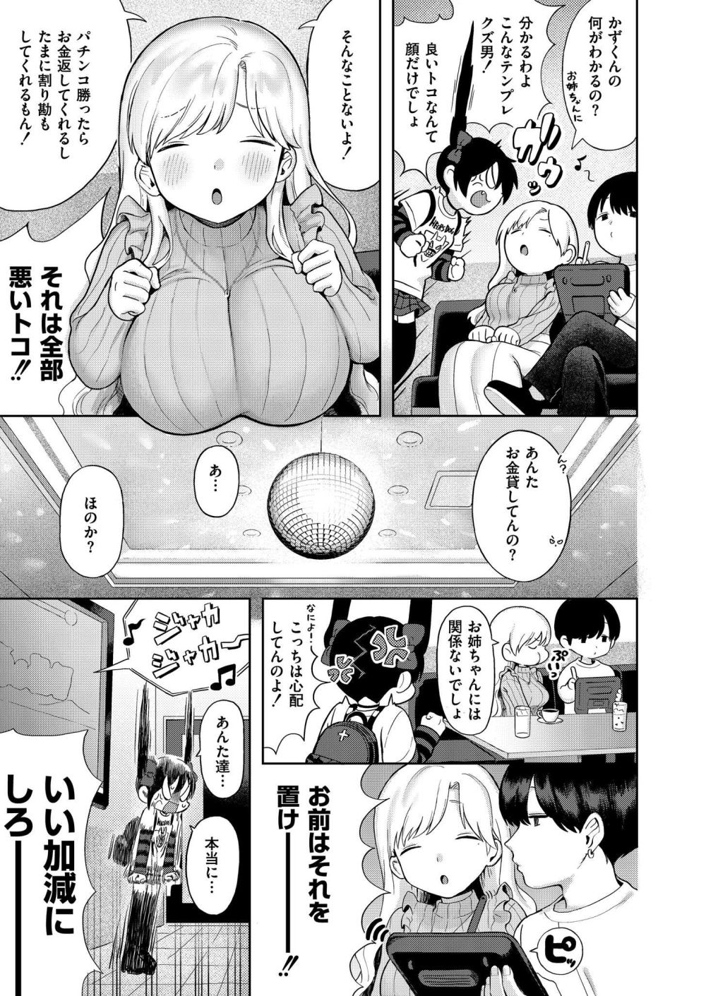 【エロ漫画】悪い男に騙されている妹を救いに来たが逆に姉妹丼されてしまう【[あんのみけ] カム・ヘル・ファック・エクスタシー】