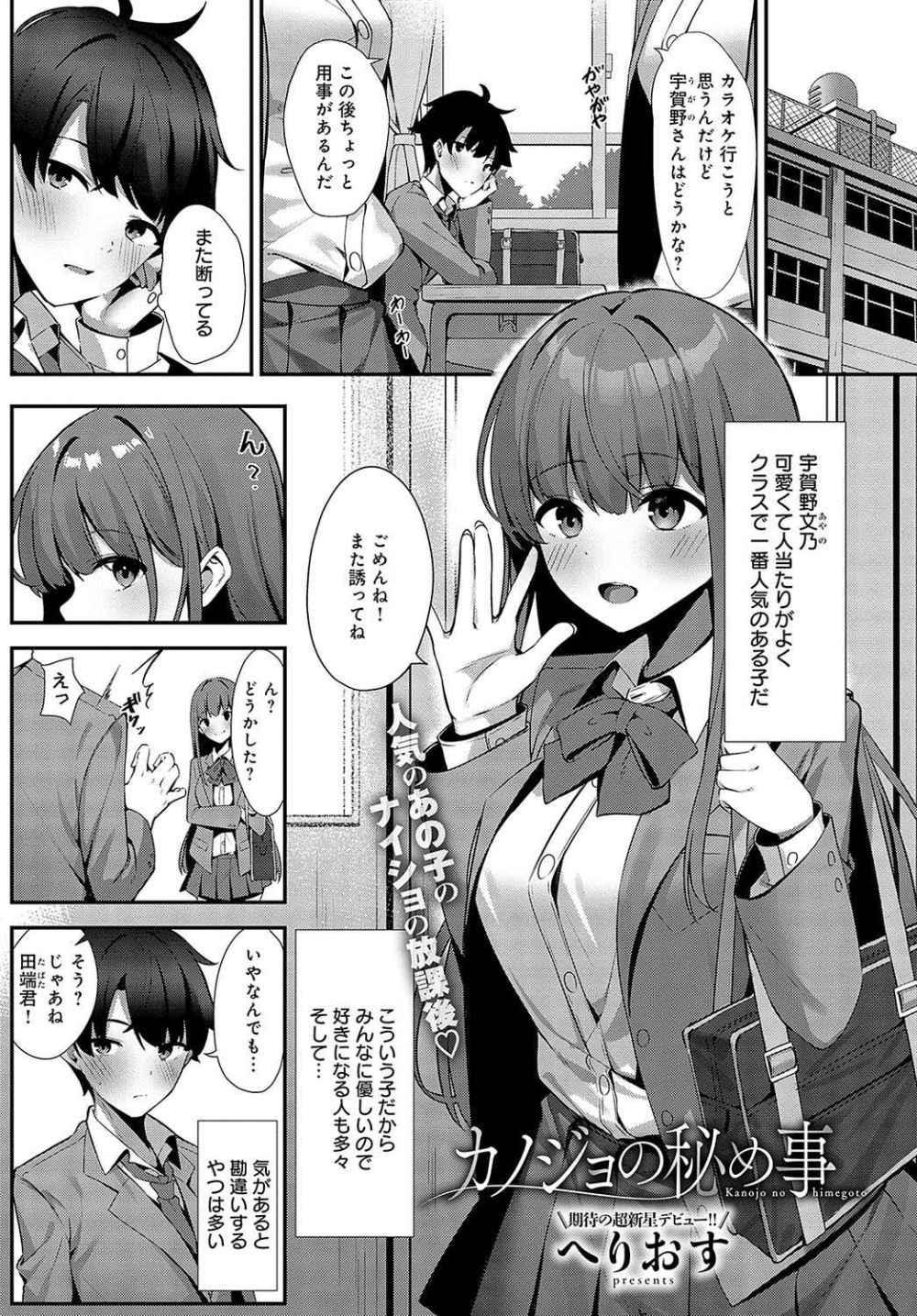 【エロ漫画】隠れ淫乱美少女と放課後にこっそりハジメテえっち【[へりおす] カノジョの秘め事】