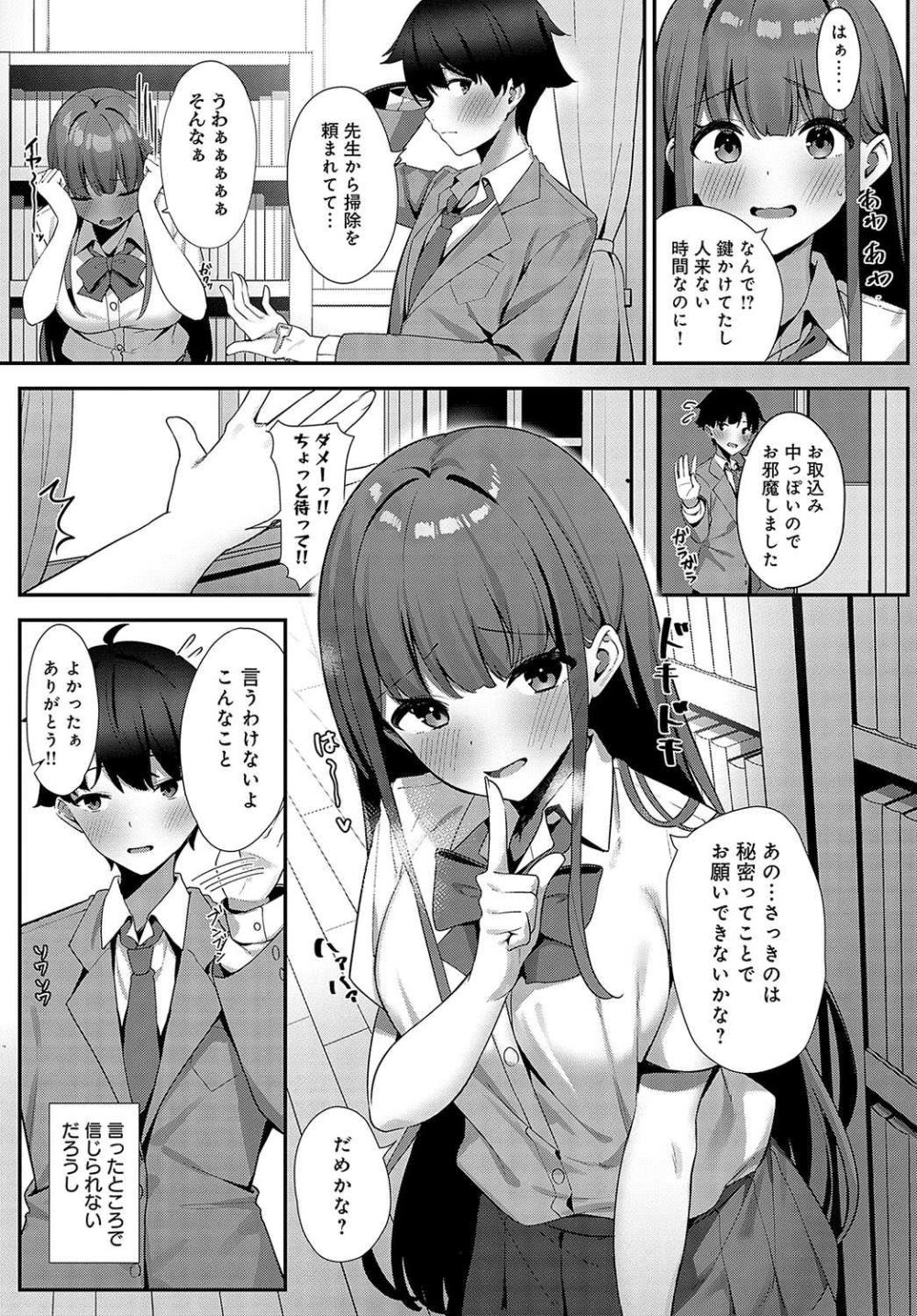 【エロ漫画】隠れ淫乱美少女と放課後にこっそりハジメテえっち【[へりおす] カノジョの秘め事】