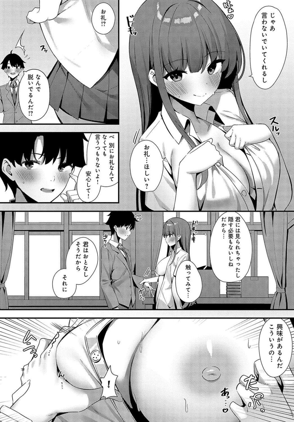 【エロ漫画】隠れ淫乱美少女と放課後にこっそりハジメテえっち【[へりおす] カノジョの秘め事】