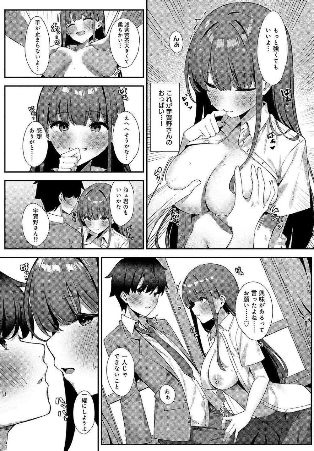 【エロ漫画】隠れ淫乱美少女と放課後にこっそりハジメテえっち【[へりおす] カノジョの秘め事】