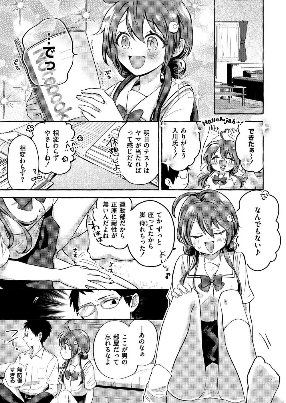 【エロ漫画】傍若無人なおもしれ―女の誰にも見せた事のない顔【[濱口味たま] 星崎透子がわからない】