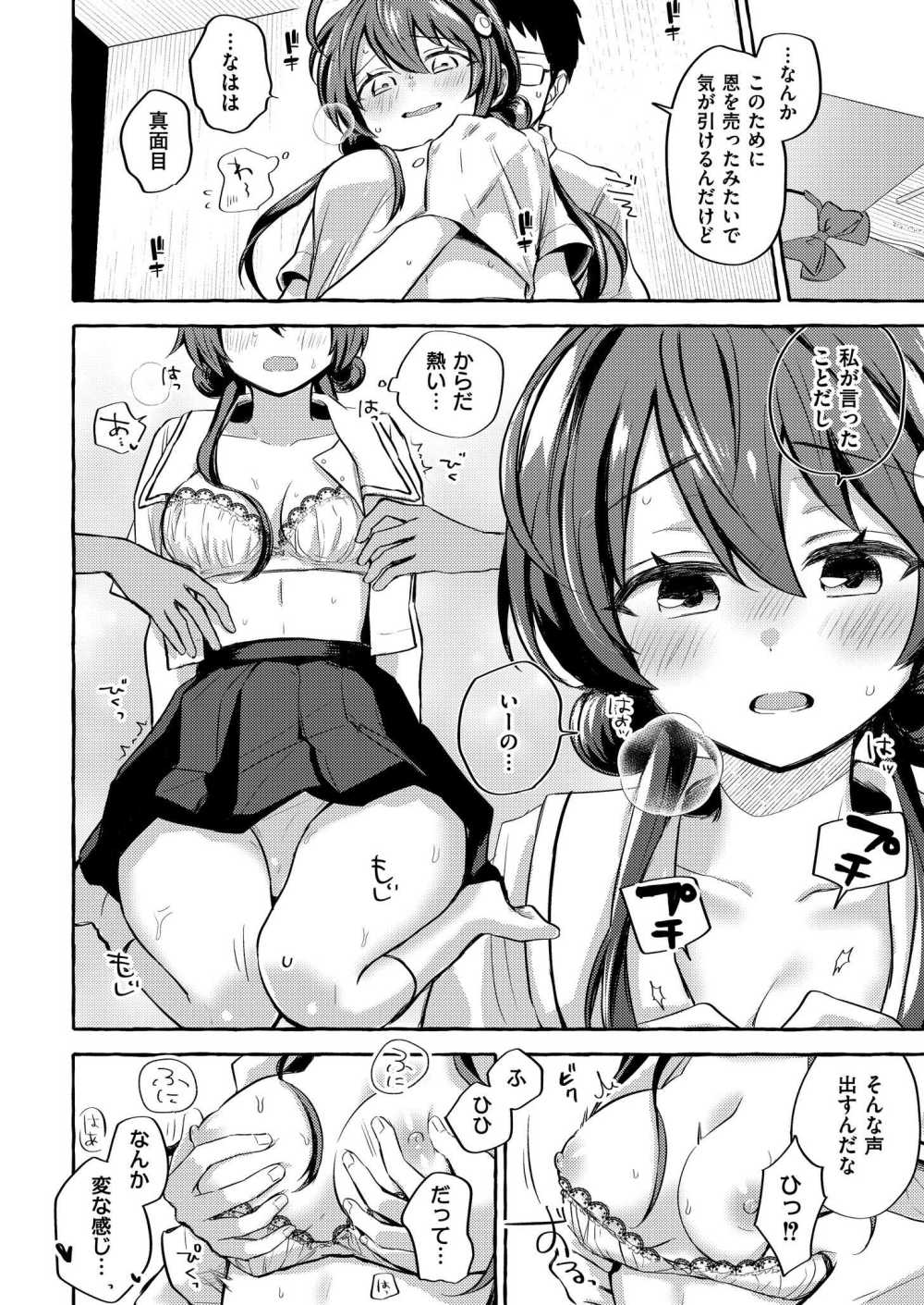 【エロ漫画】傍若無人なおもしれ―女の誰にも見せた事のない顔【[濱口味たま] 星崎透子がわからない】